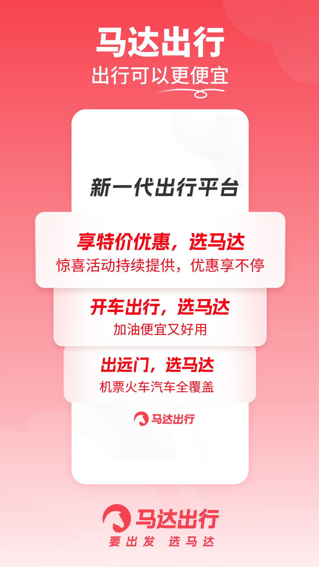 马达出行app截图1