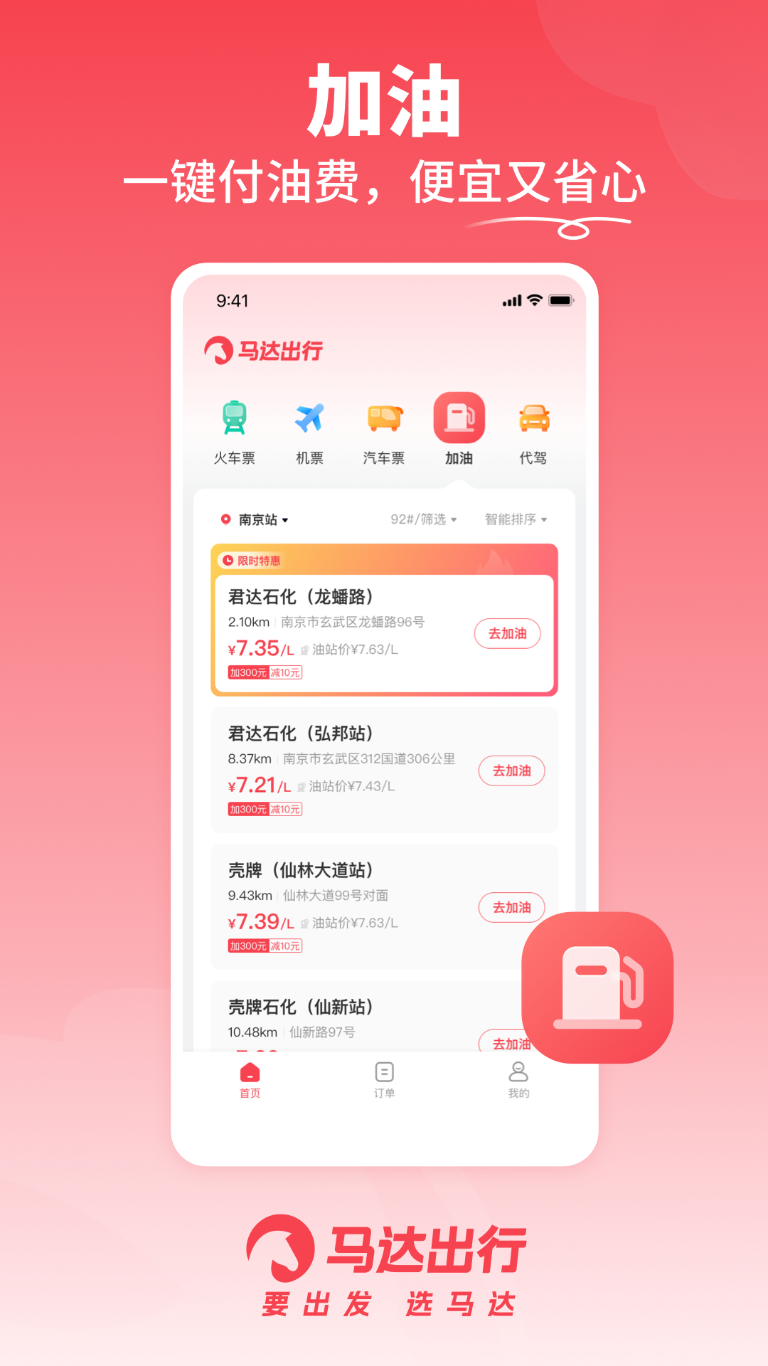 马达出行app截图2