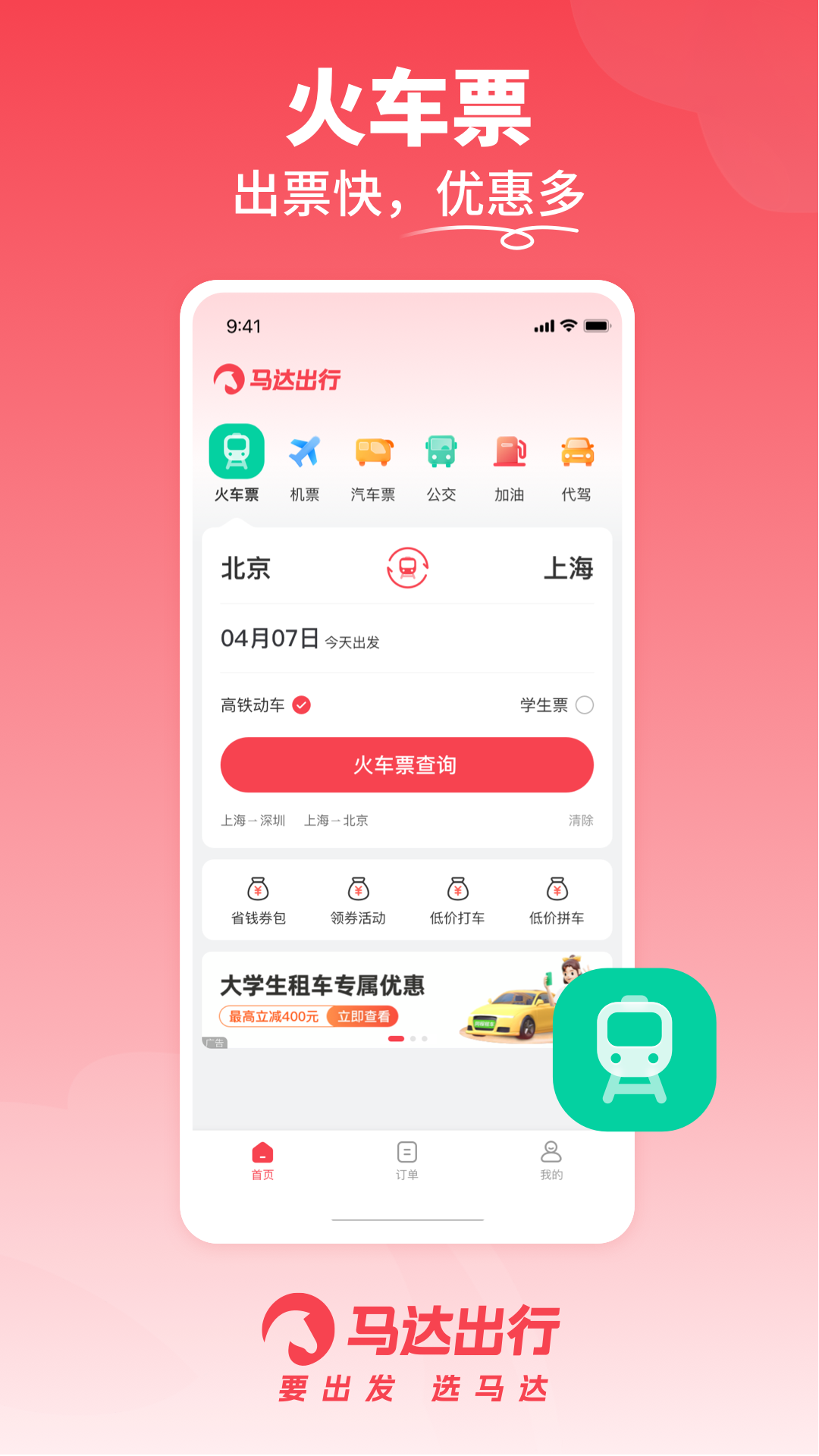 马达出行app截图4