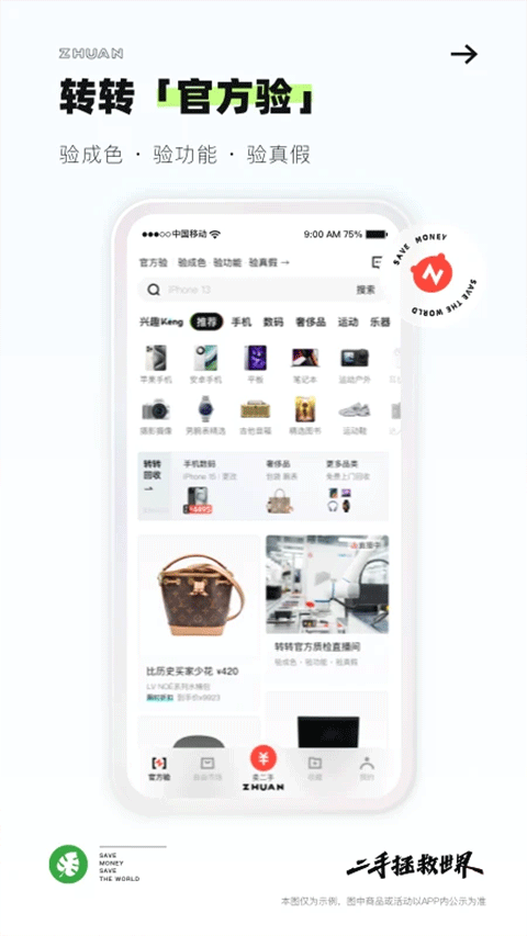 转转二手手机上门回收2