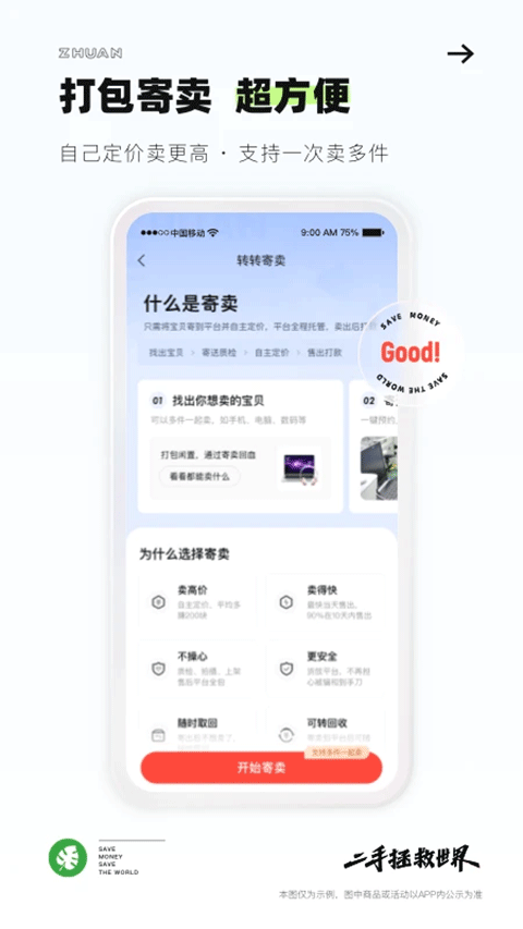 转转二手手机上门回收3