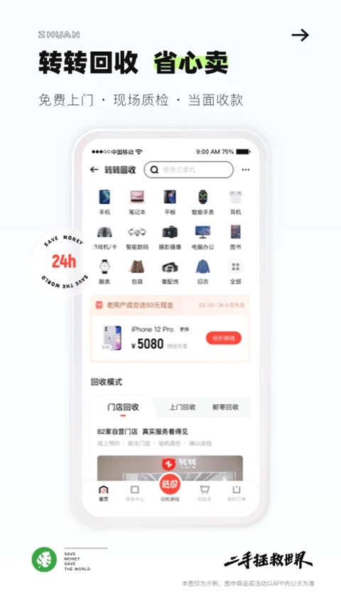 转转二手手机上门回收4