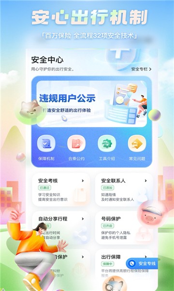 嘀嗒出行顺风车app截图3
