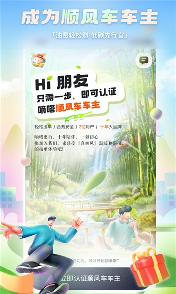 嘀嗒出行顺风车app截图1