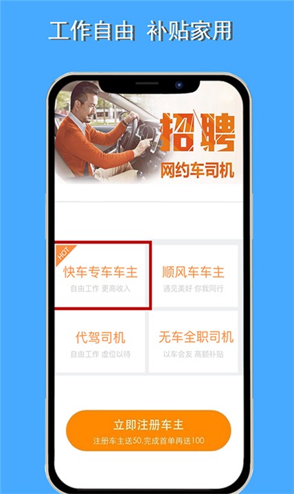 顺风车主app截图3