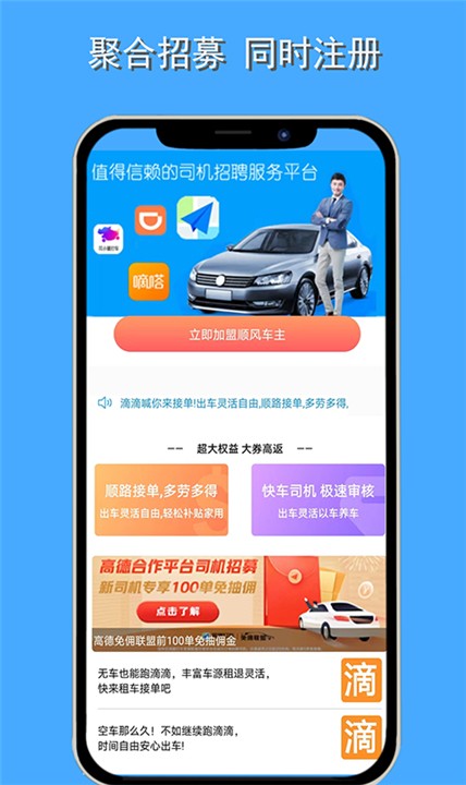 顺风车主app截图2