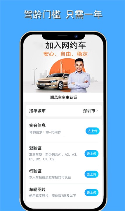 顺风车主app截图4
