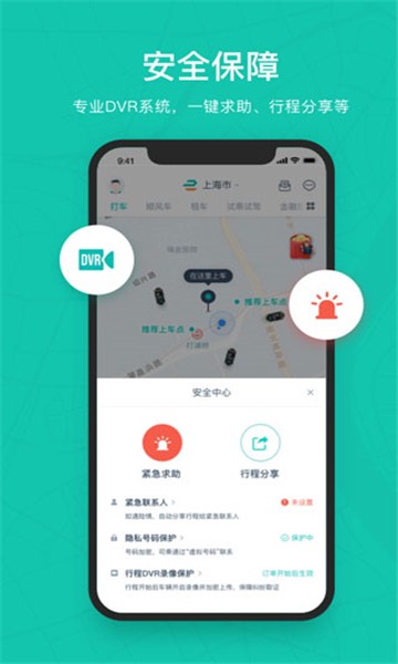 享道出行app截图3