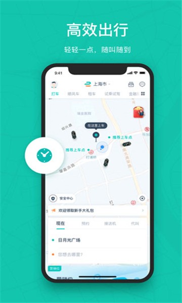 享道出行app截图2