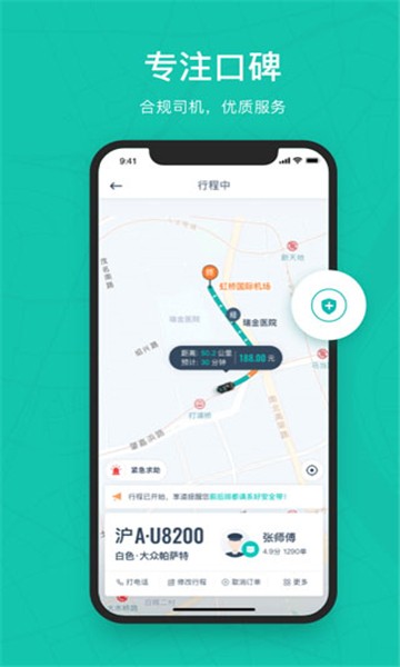 享道出行app截图1