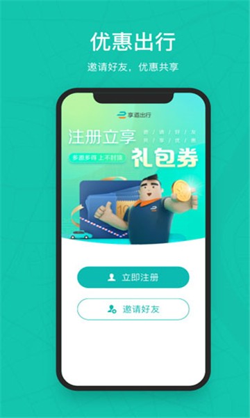 享道出行app截图4