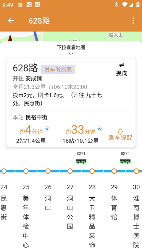 淮南行app2