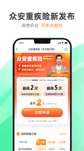 众安保险1