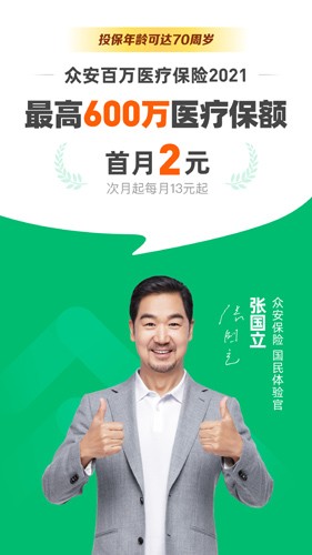 众安保险5