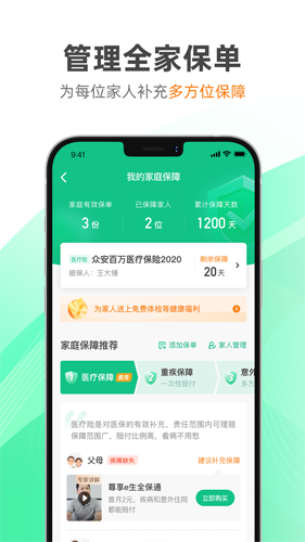 众安保险2