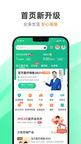 众安保险4