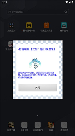 初音电量app截图3