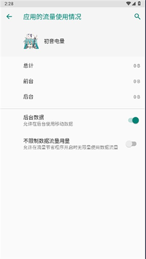 初音电量app截图1