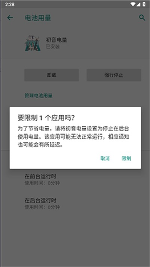初音电量app截图2