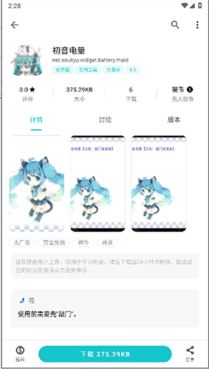 初音电量app截图4