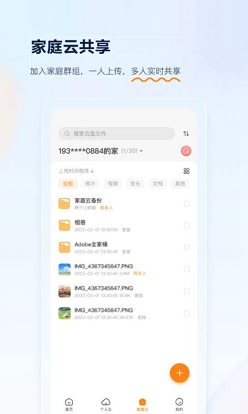 沃家云盘 手机版