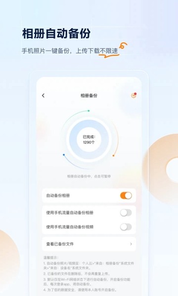 沃家云盘 手机版app下载