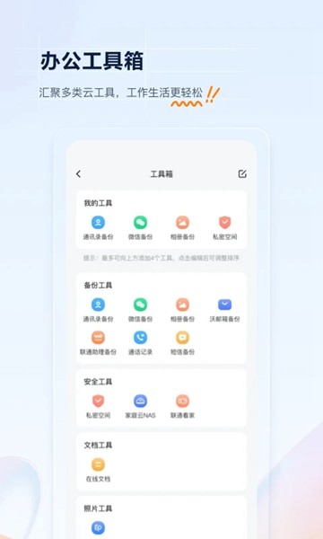 安卓沃家云盘 手机版app