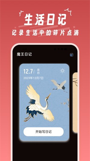 魔王桌面壁纸app 截图3