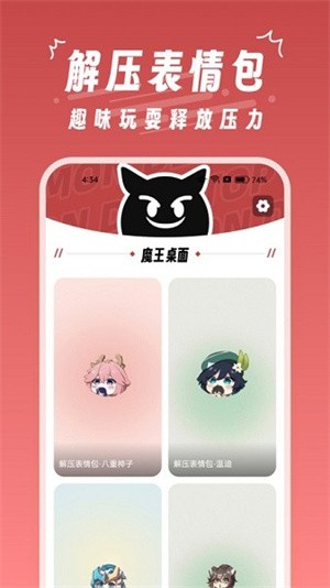 魔王桌面壁纸app 截图1