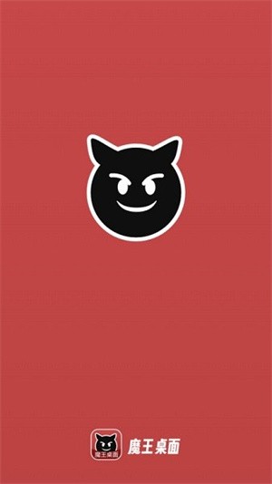 魔王桌面壁纸app 截图4