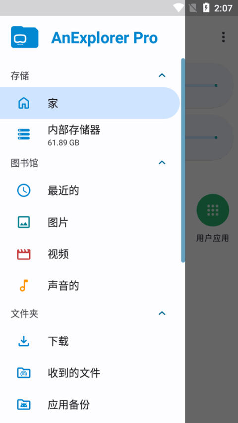 anexplorer文件管理器截图4
