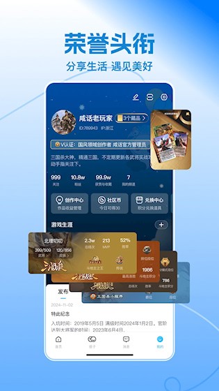三国咸话截图4