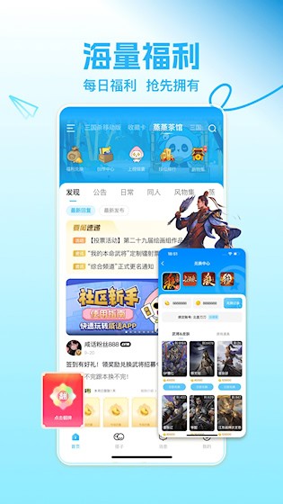 三国咸话截图3