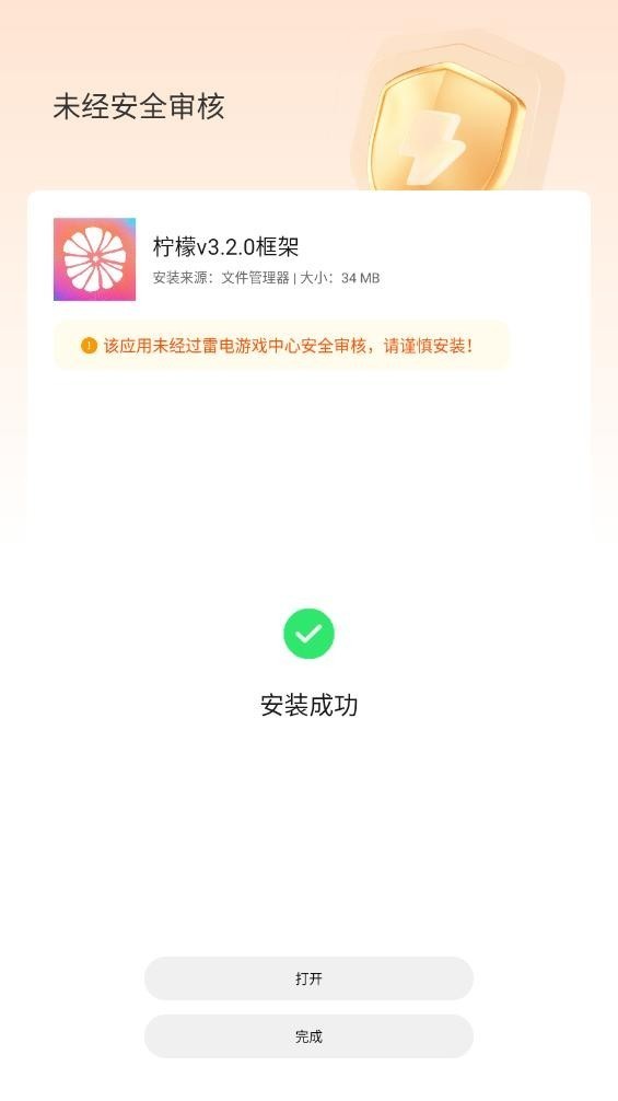 柠檬框架游戏辅助器app 绿色版