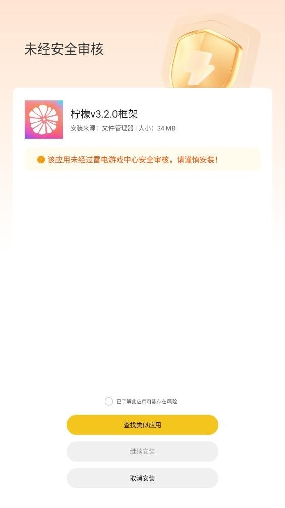 安卓柠檬框架游戏辅助器app 绿色版软件下载