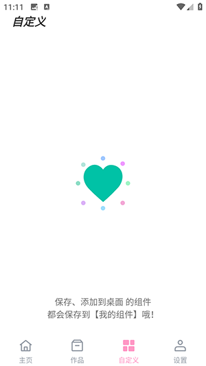 安卓互动小组件app 标准版软件下载