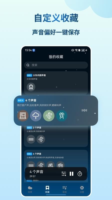 云朵睡眠app截图3