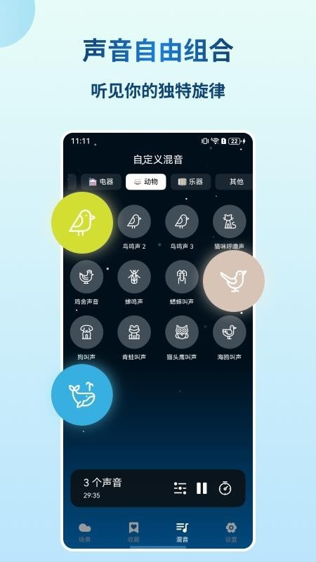 云朵睡眠app截图2