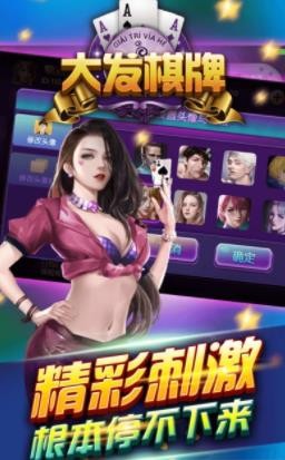 大发棋牌9770游戏免费版截图3