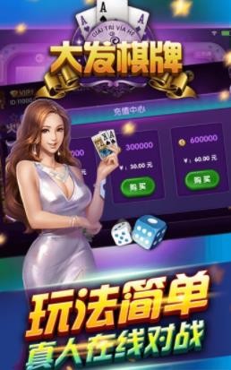 大发棋牌9770游戏免费版截图1