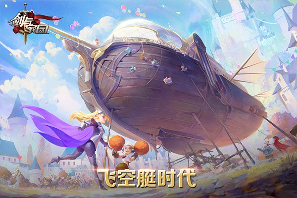 剑与家园4