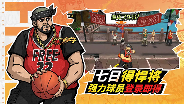 篮下王者截图2