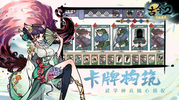 古今2风起蓬莱截图1