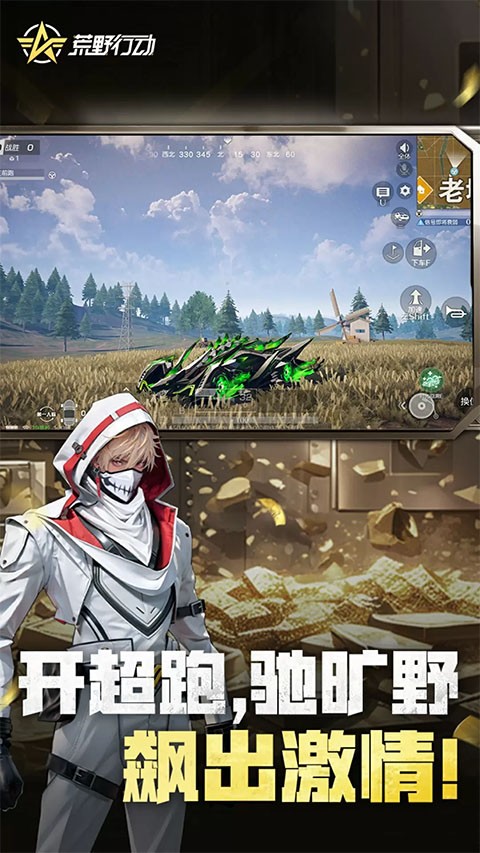荒野行动截图1