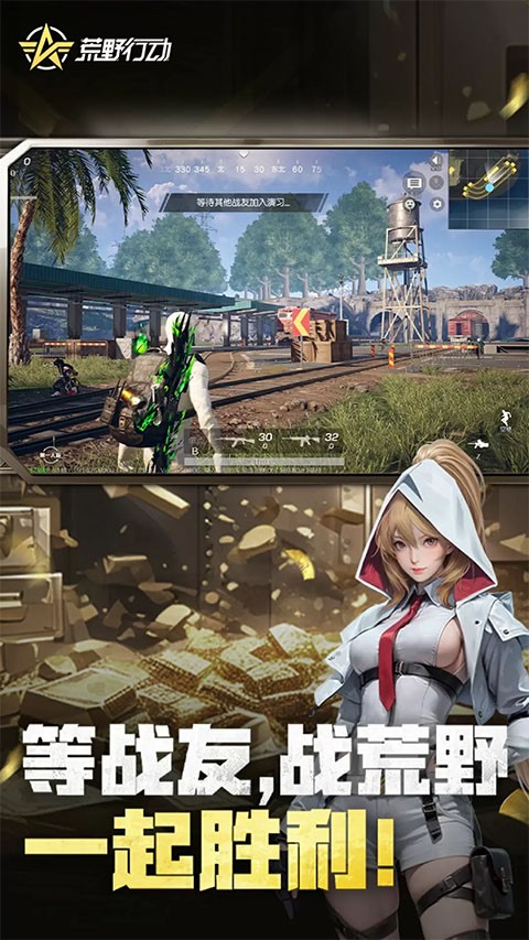 荒野行动截图2