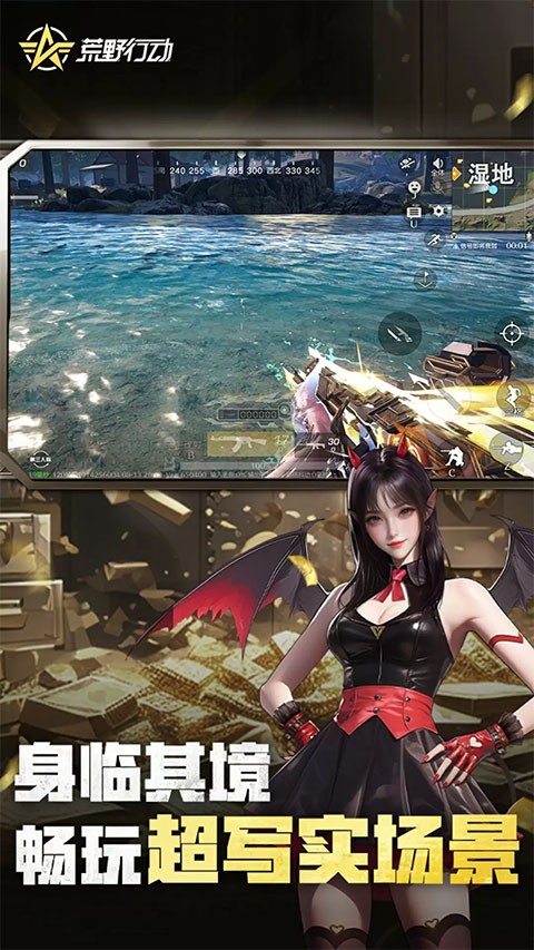 荒野行动截图3