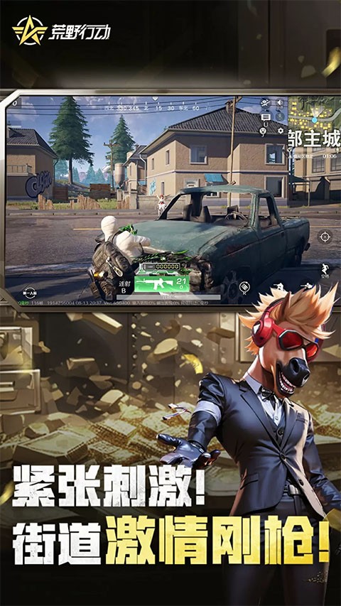 荒野行动截图4