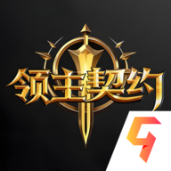 领主契约 安卓版v1.0.3
