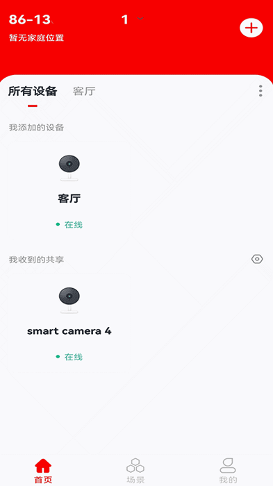小强当家app截图3