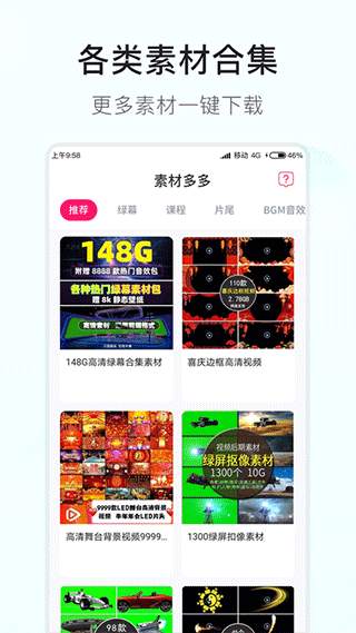 安卓素材多多app 正版app
